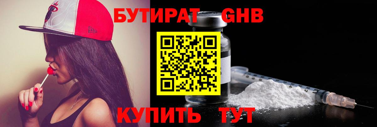 Шарыпово  БУТИРАТ жидкий экстази  Вход с VPN 