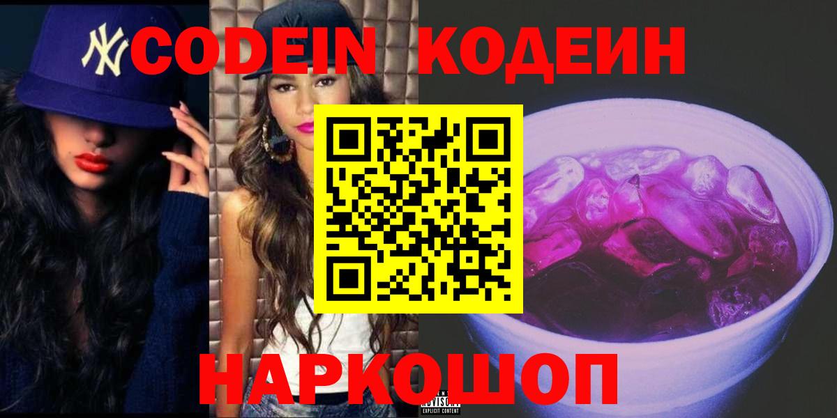 Шарыпово  Codein напиток Lean (лин)  Codein напиток Lean (лин)  Вход с VPN 