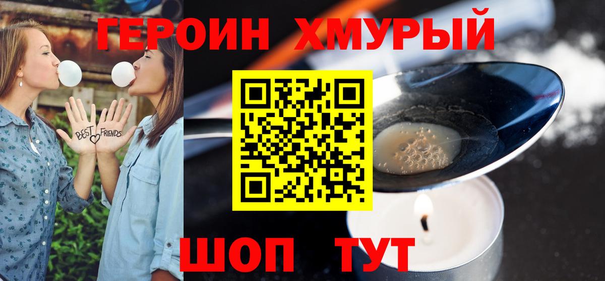 ГЕРОИН  Вход с VPN  Шарыпово  ГЕРОИН Heroin 