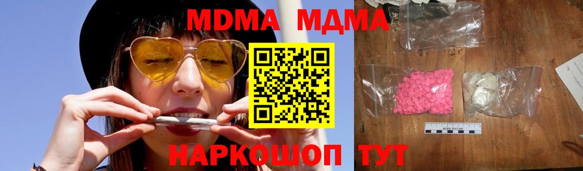 МДМА кристаллы  Вход с VPN  Шарыпово  MDMA Molly 