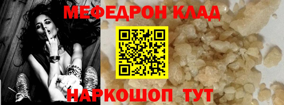 Меф мяу мяу  Шарыпово