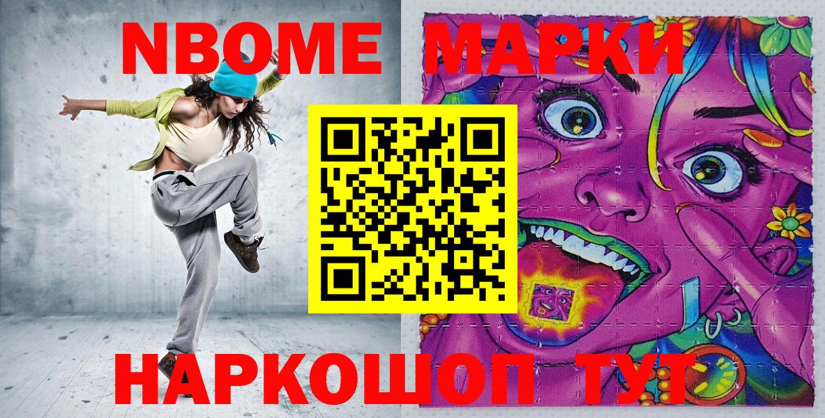 Марки 25I-NBOMe 1,8мг Шарыпово